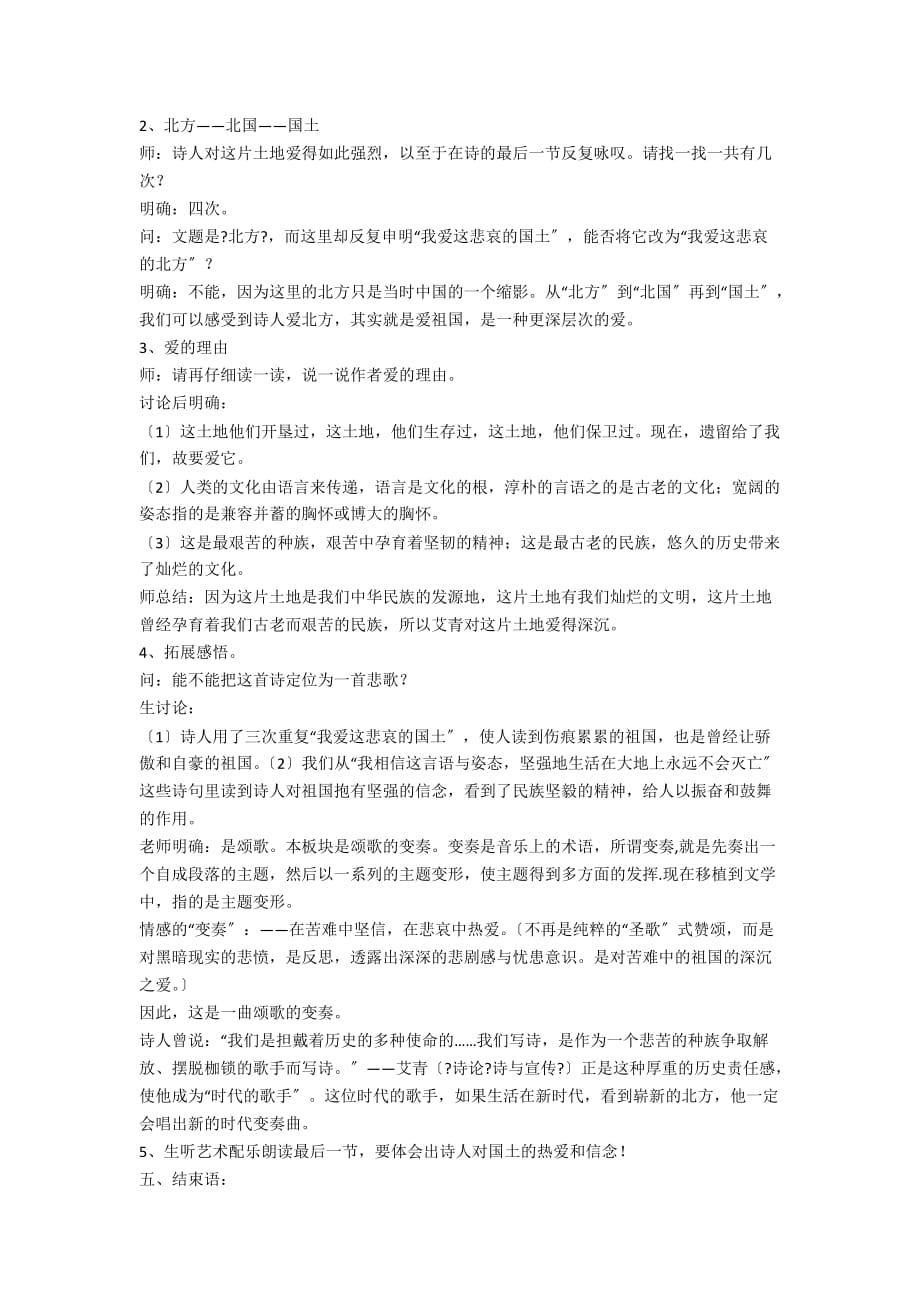 初中语文教研活动记录 - 初中各科计划总结_第3页