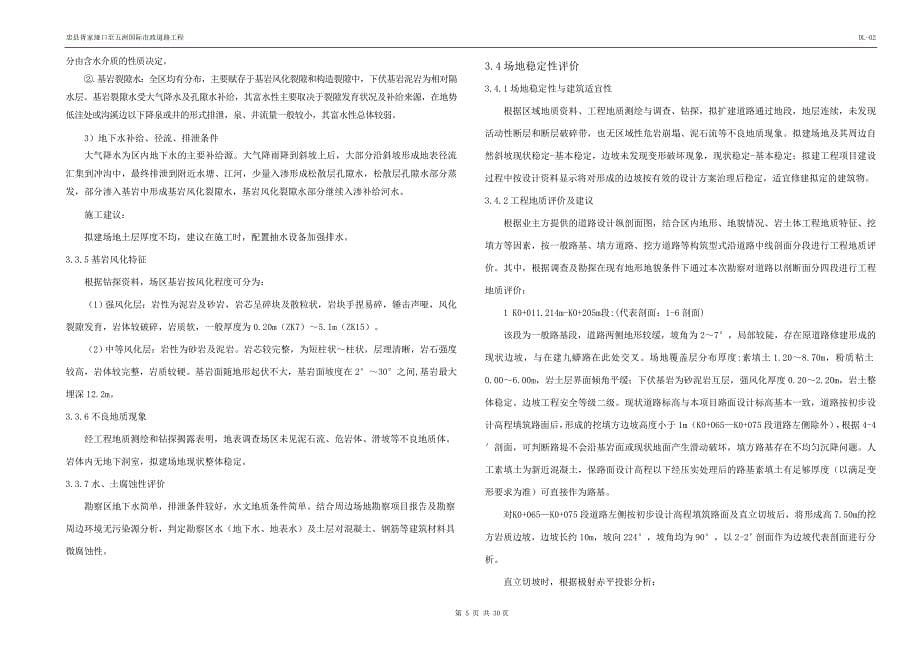 胥家垭口至五洲国际市政道路工程 道路施工图说明_第5页