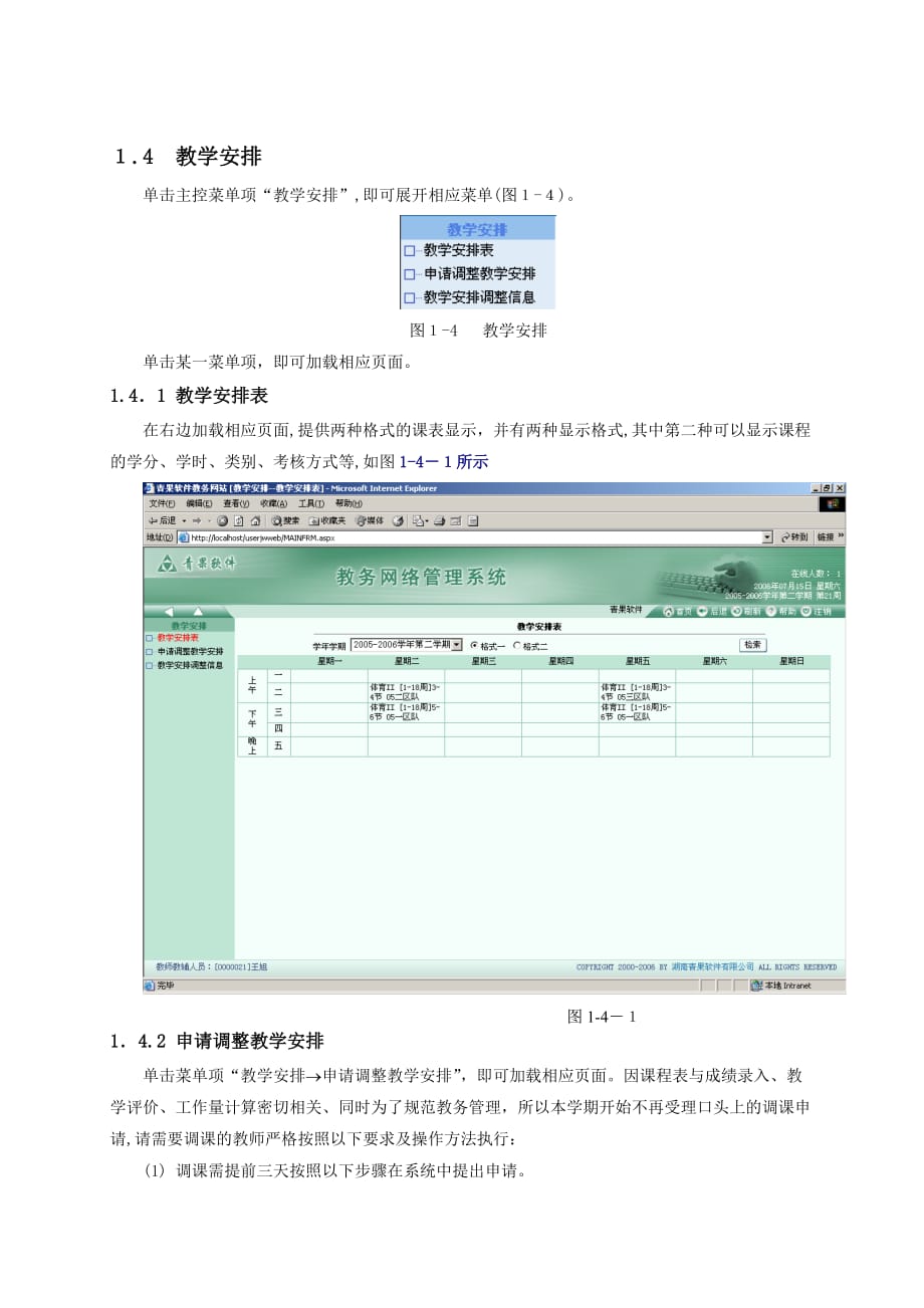 自-KINGOSOFT高校教务网络管理系统说明_第4页