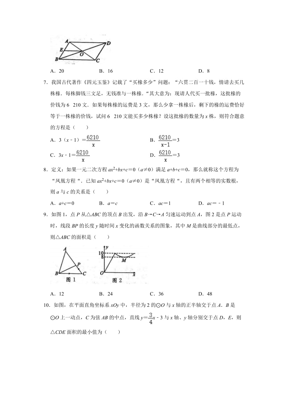 2021年湖北省荆州市中考数学模拟试卷（六）（word版 无答案）_第2页