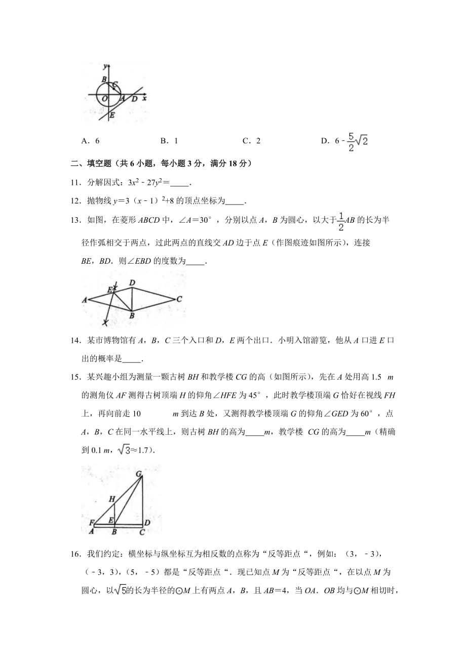 2021年湖北省荆州市中考数学模拟试卷（六）（word版 无答案）_第3页