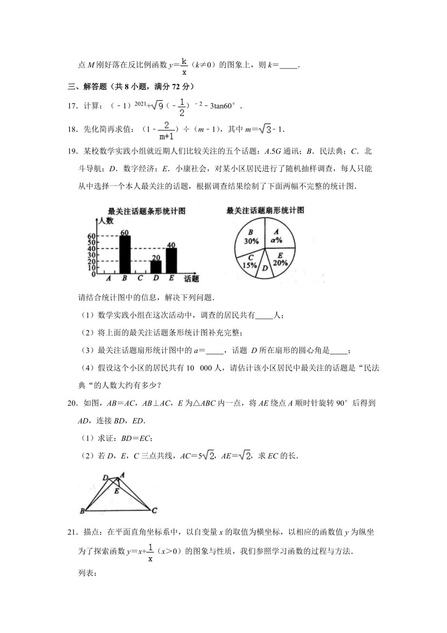 2021年湖北省荆州市中考数学模拟试卷（六）（word版 无答案）_第4页