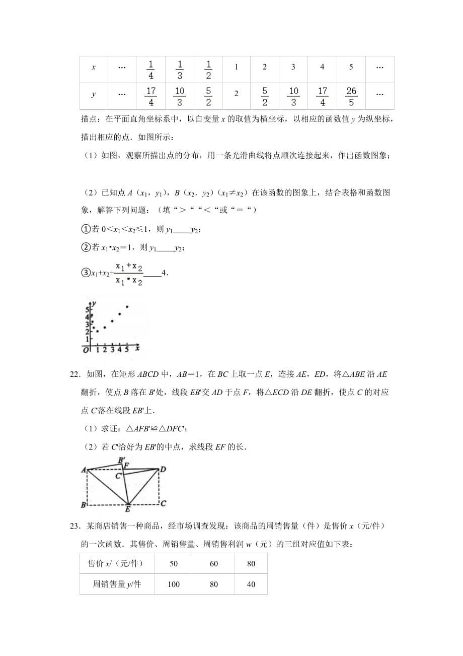 2021年湖北省荆州市中考数学模拟试卷（六）（word版 无答案）_第5页