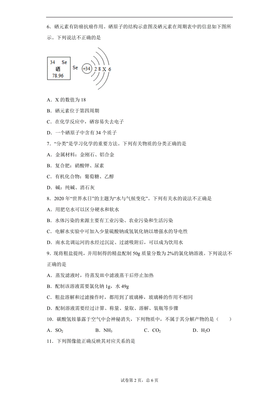 2021年河南省开封市祥符区中考二模化学试题（word版 含答案）_第2页