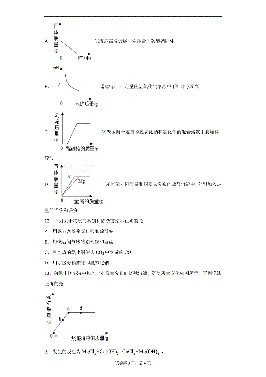 2021年河南省开封市祥符区中考二模化学试题（word版 含答案）_第3页