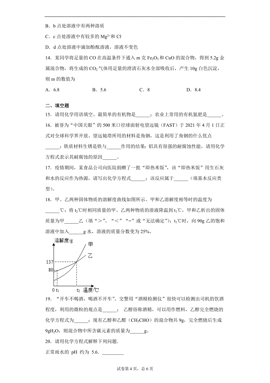 2021年河南省开封市祥符区中考二模化学试题（word版 含答案）_第4页