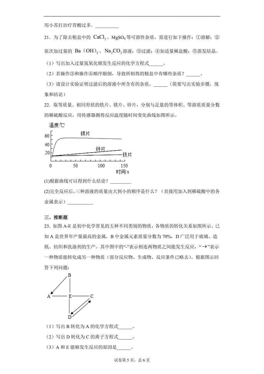 2021年河南省开封市祥符区中考二模化学试题（word版 含答案）_第5页