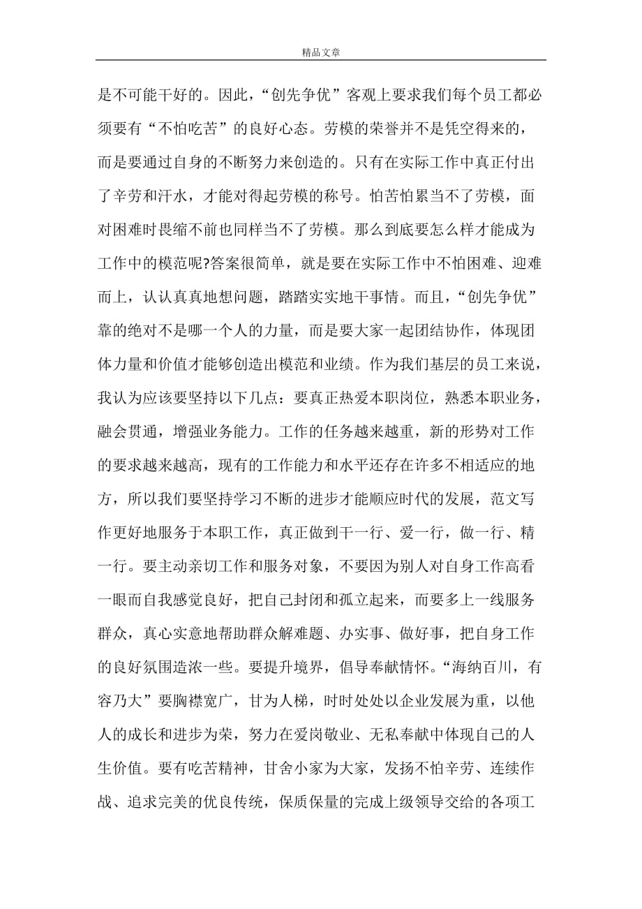 2021年中国梦劳动美巡回报告会心得体会_第2页
