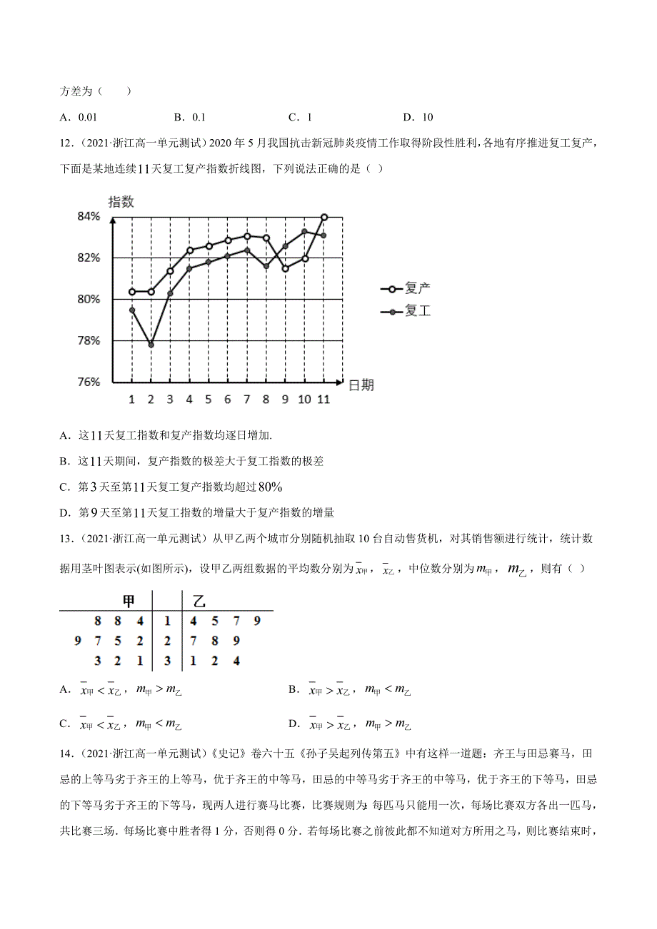 2020-2021学年人教版必修二高一数学满分期末冲刺卷04 统计与概率（浙江原卷版）_第3页