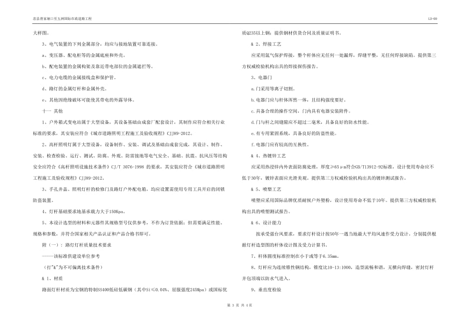 胥家垭口至五洲国际市政道路工程照明工程设计说明_第3页