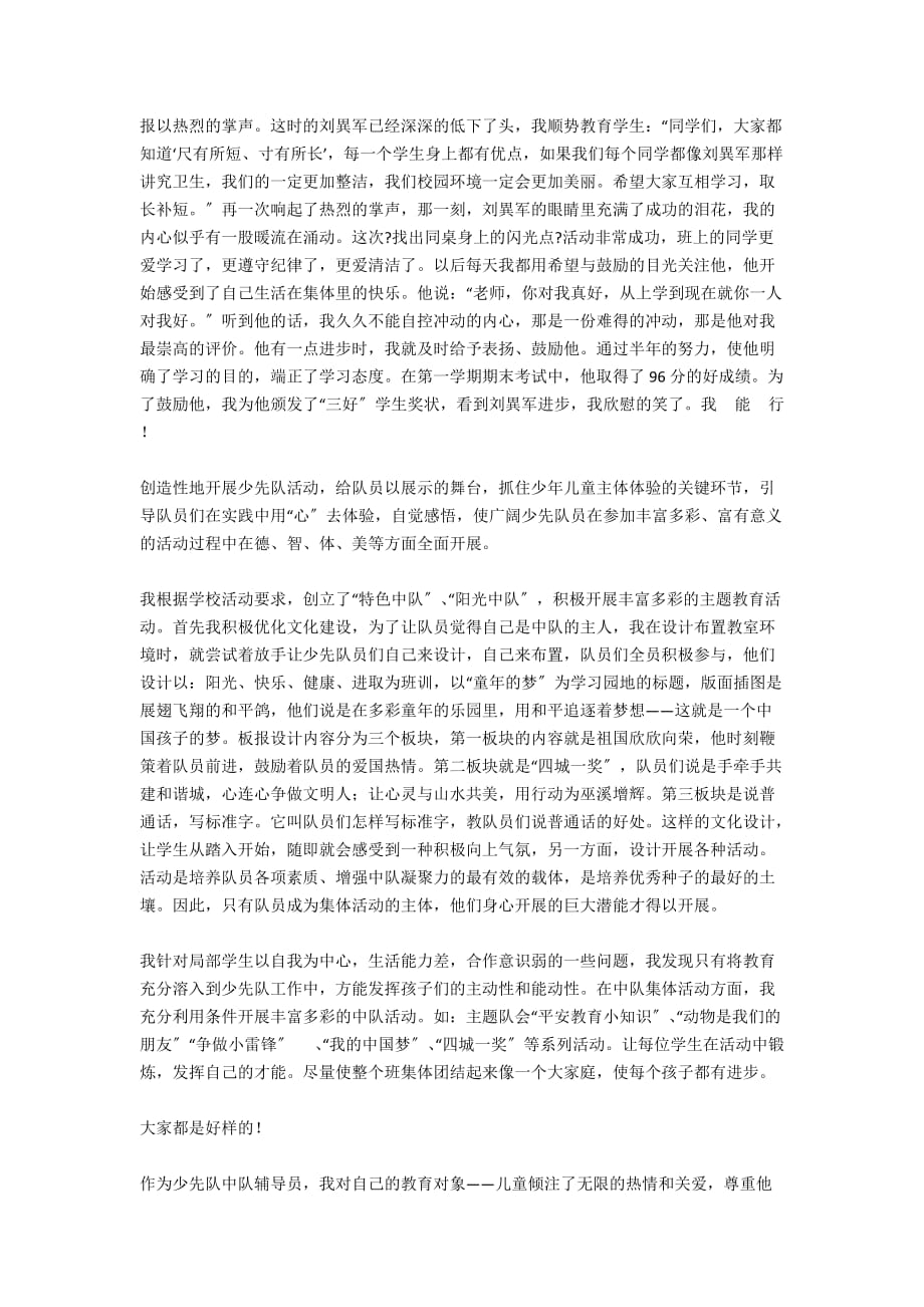 从点滴做起细微之处见真情少先队中队辅导员事迹材料 - 教师生涯_第2页