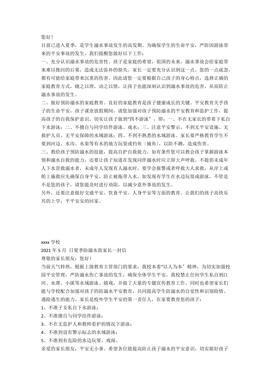 关于中小学校防溺水教育致家长的一封信学生防溺水安全教育告知书 - 小学学校班级管理_第2页