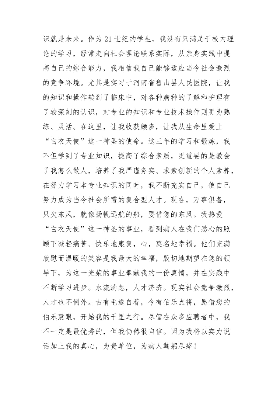 关于毕业求职信集锦六篇_第4页