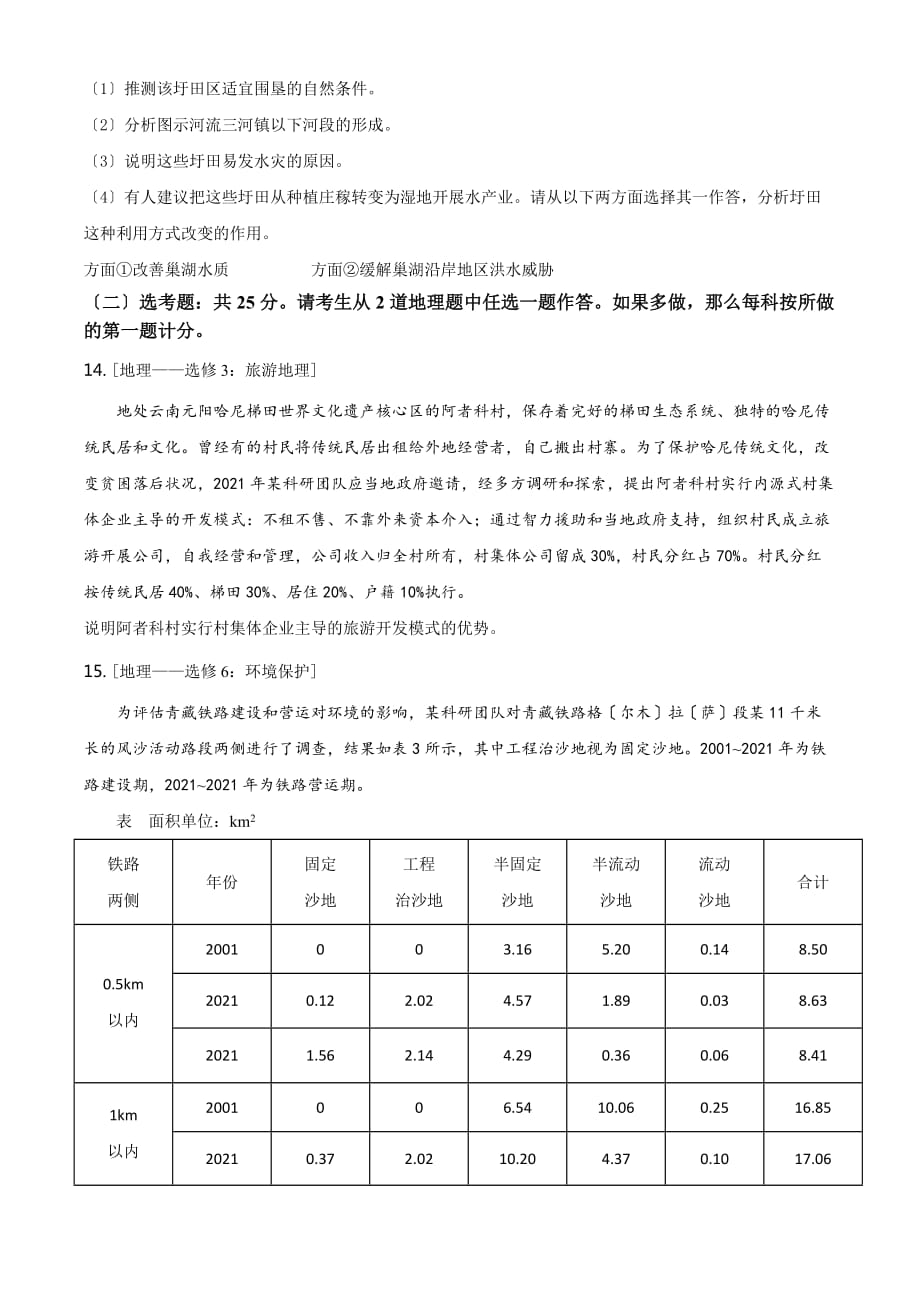 2021年全国乙卷文综地理试题原卷_第4页