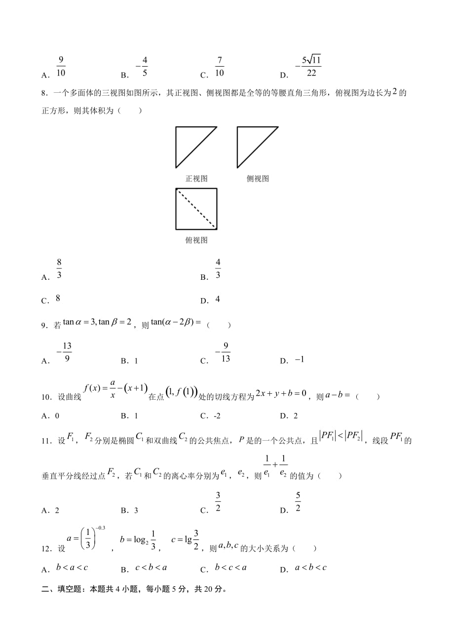 理科数学-1月大数据精选模拟卷01（新课标Ⅲ卷）（原卷Word版）_第2页