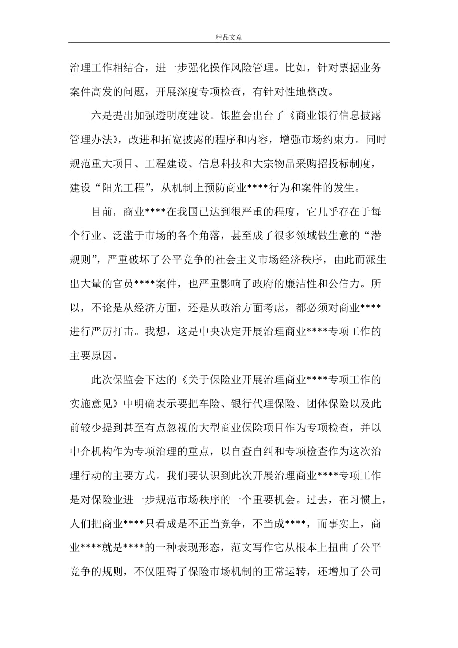 优秀心得体会范文：反商业 心得体会(最新)_第4页