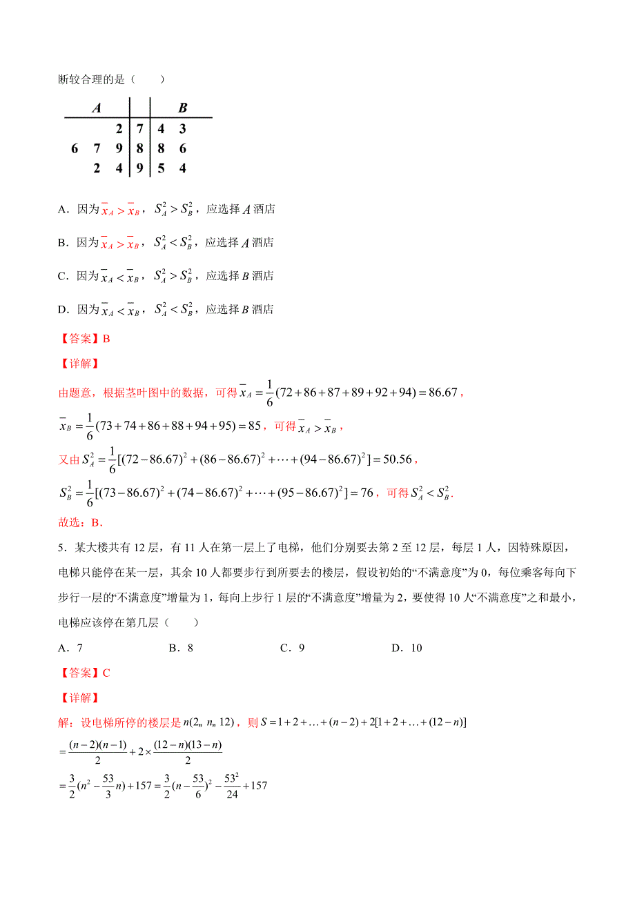 理科数学-2月大数据精选模拟卷03（新课标Ⅲ卷）（解析Word版）_第2页