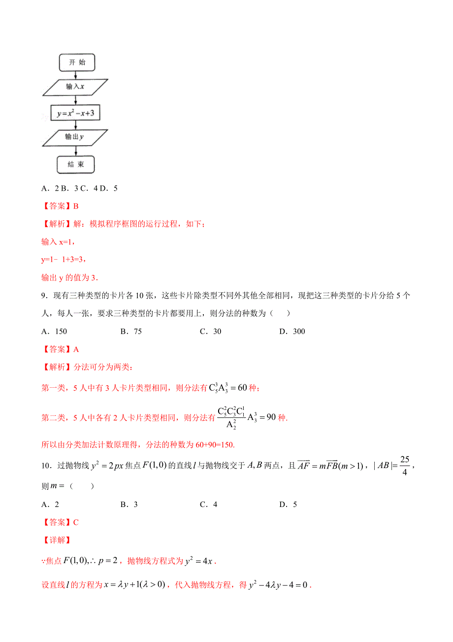 理科数学-2月大数据精选模拟卷03（新课标Ⅲ卷）（解析Word版）_第4页