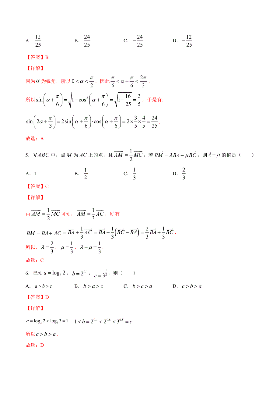 理科数学-3月大数据精选模拟卷02（新课标Ⅲ卷）（解析Word版）_第3页