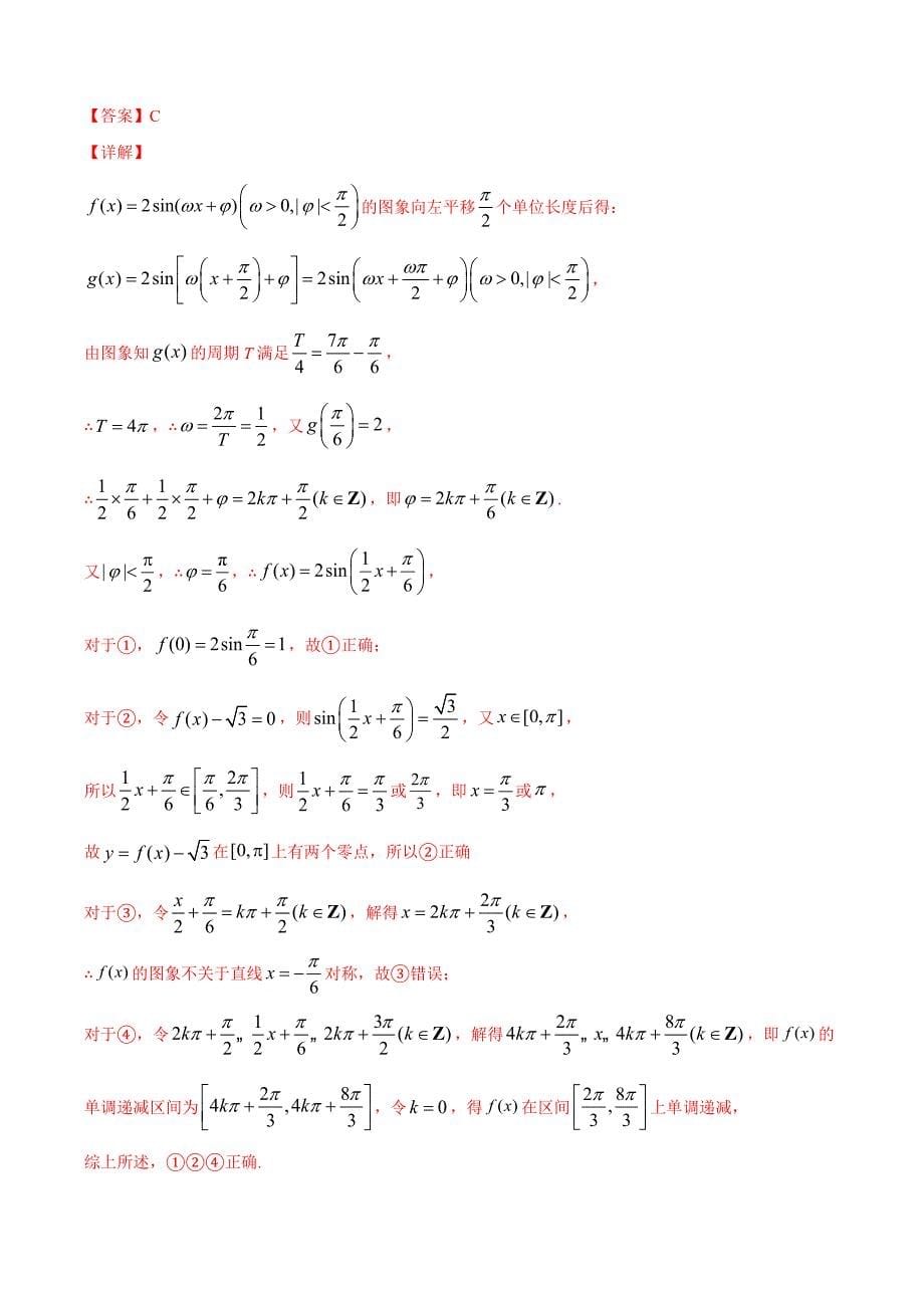 理科数学-3月大数据精选模拟卷02（新课标Ⅲ卷）（解析Word版）_第5页