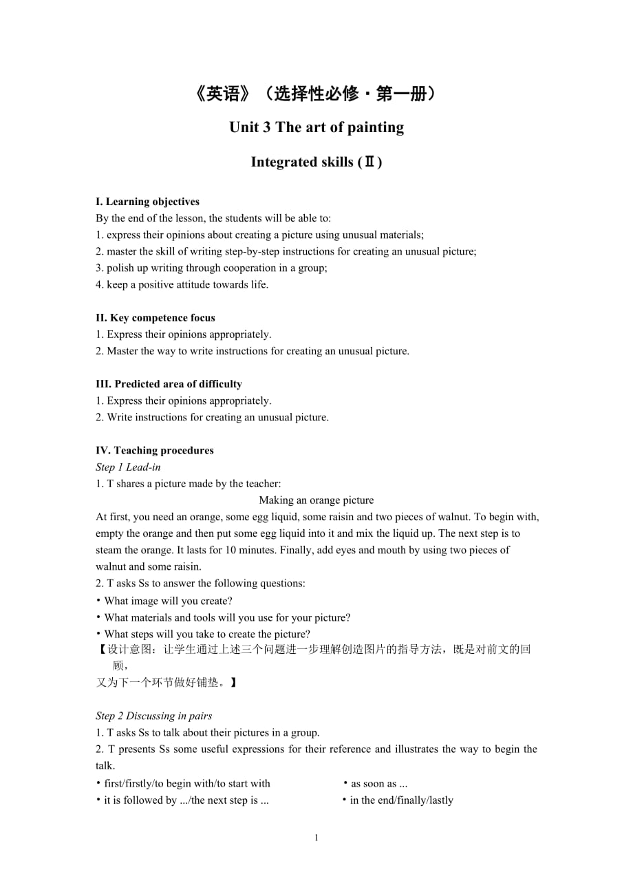 Unit3 Lesson 5 Integrated Skills II教案牛津高中英语选择性必修第一册_第1页