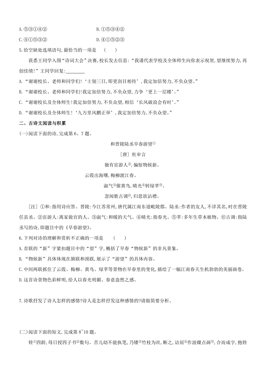 2021年江西省初中学业水平考试语文模拟冲刺卷(一)（word版 含答案）_第2页