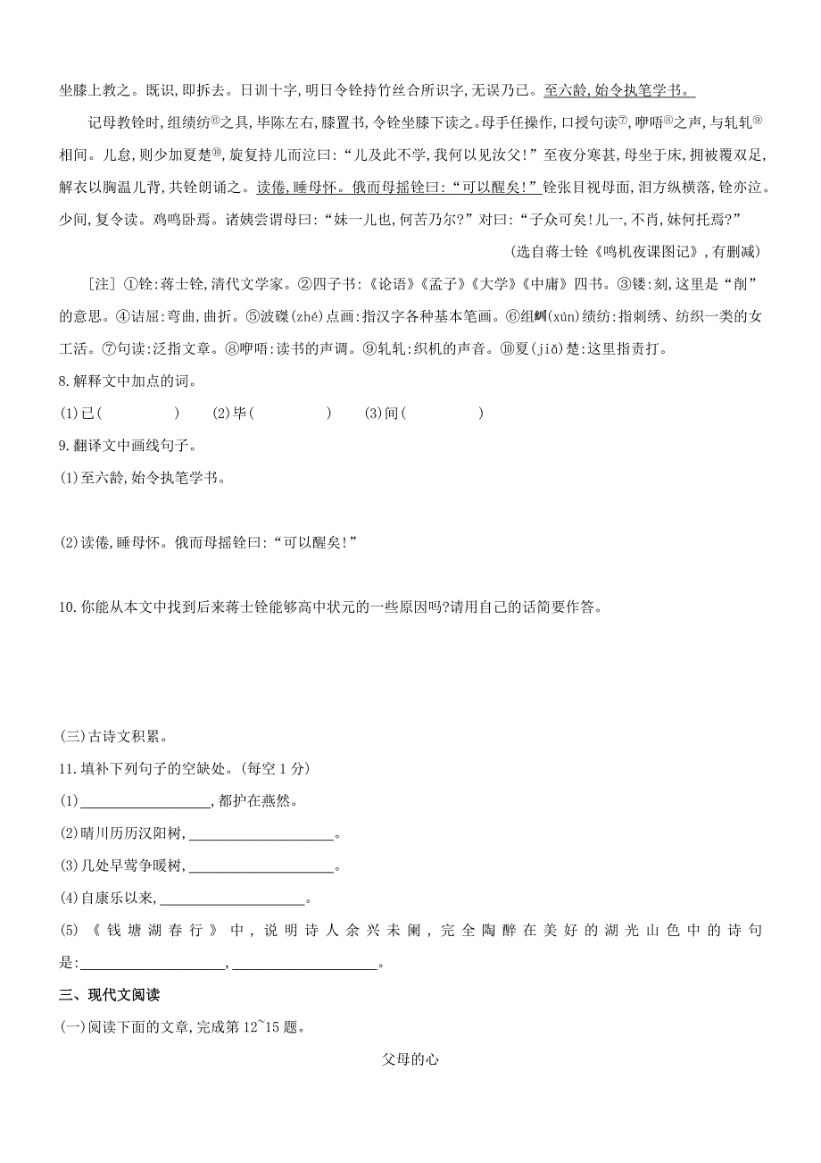 2021年江西省初中学业水平考试语文模拟冲刺卷(一)（word版 含答案）_第3页