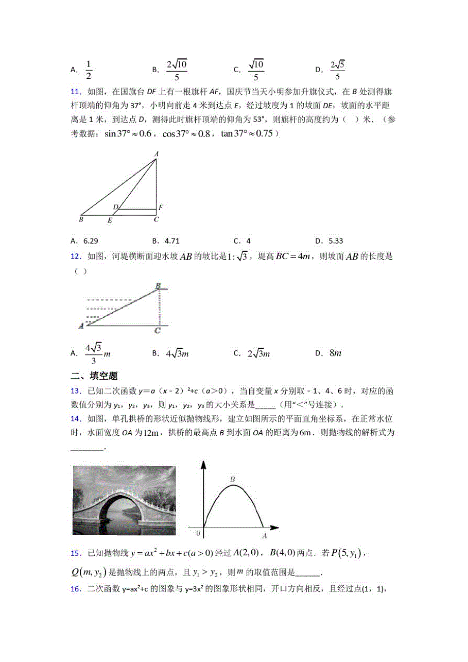 【沪科版】初三数学下期中试卷含答案(1)_第3页