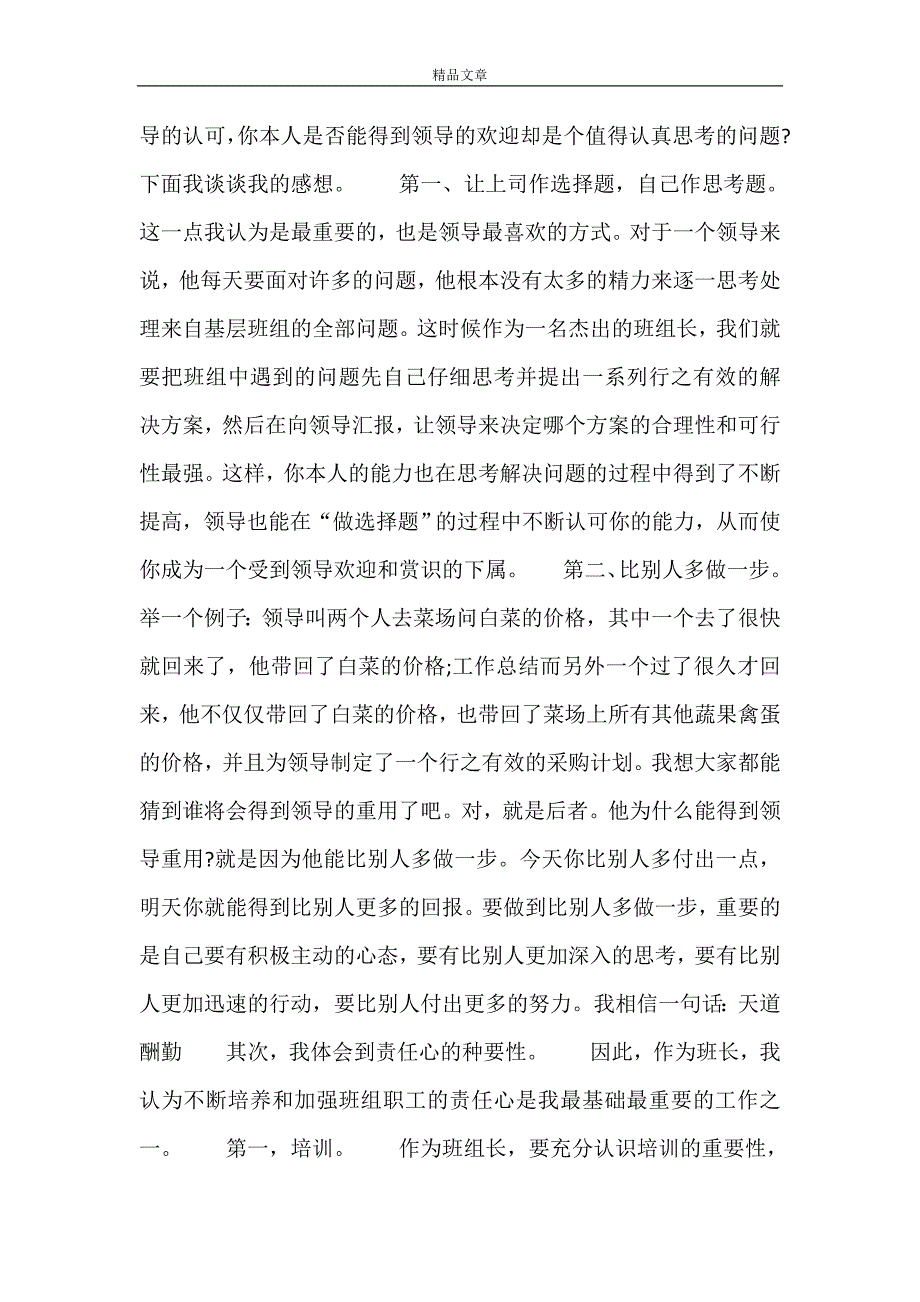 2021年最新班组长培训心得体会范文_第4页