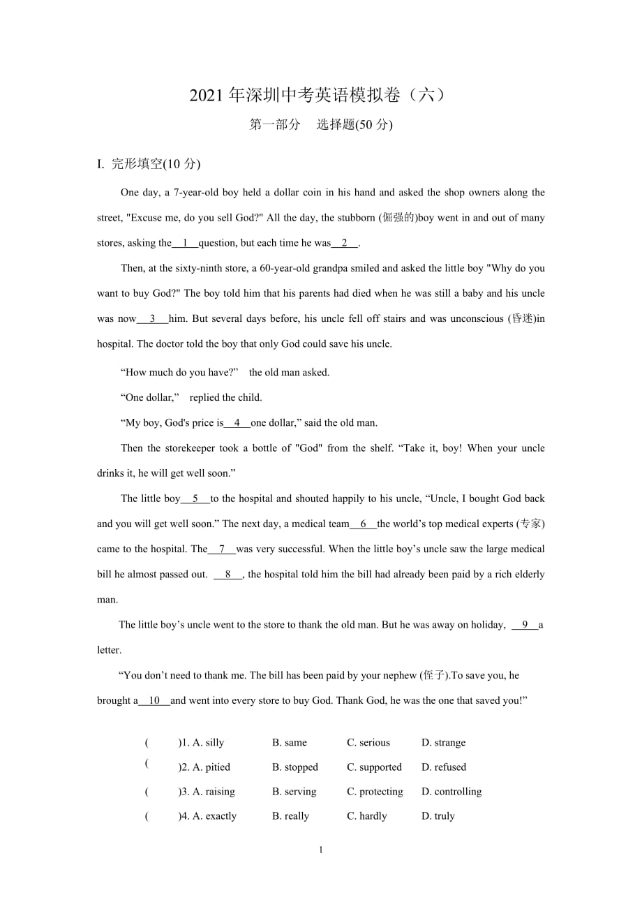 2021年深圳中考英语模拟卷（六）-学生版_第1页