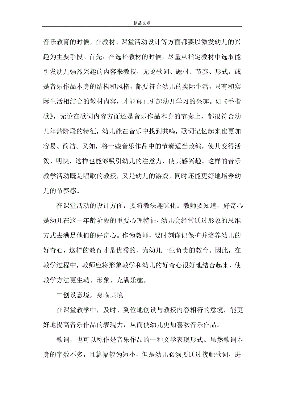 【精选】教师教学心得体会集合5篇_第2页