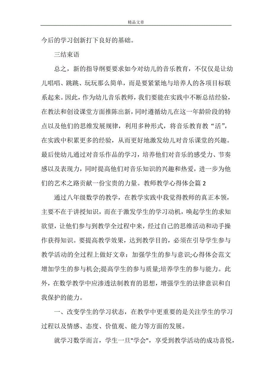 【精选】教师教学心得体会集合5篇_第4页