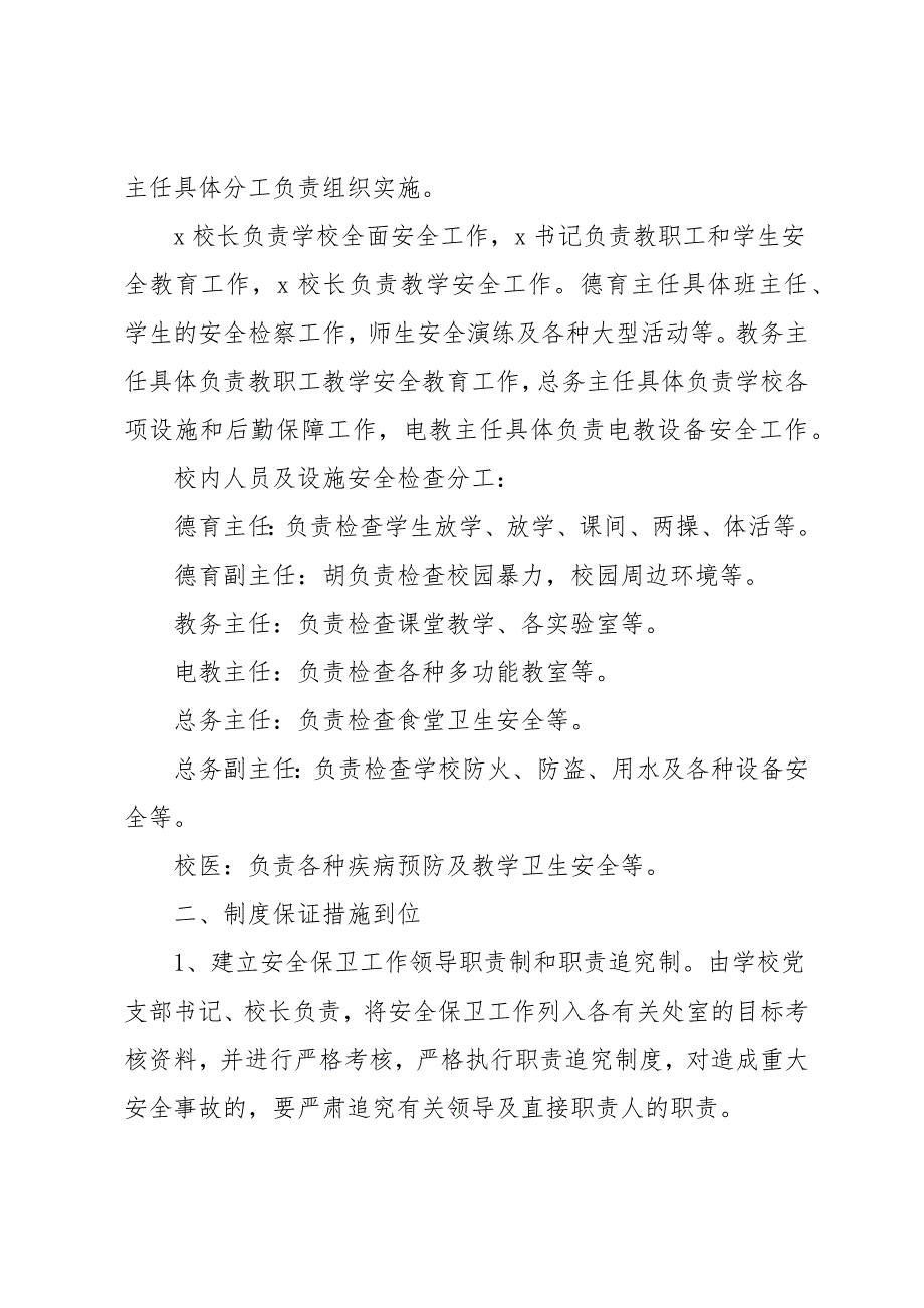 小学校园安全年终工作总结3篇_第2页