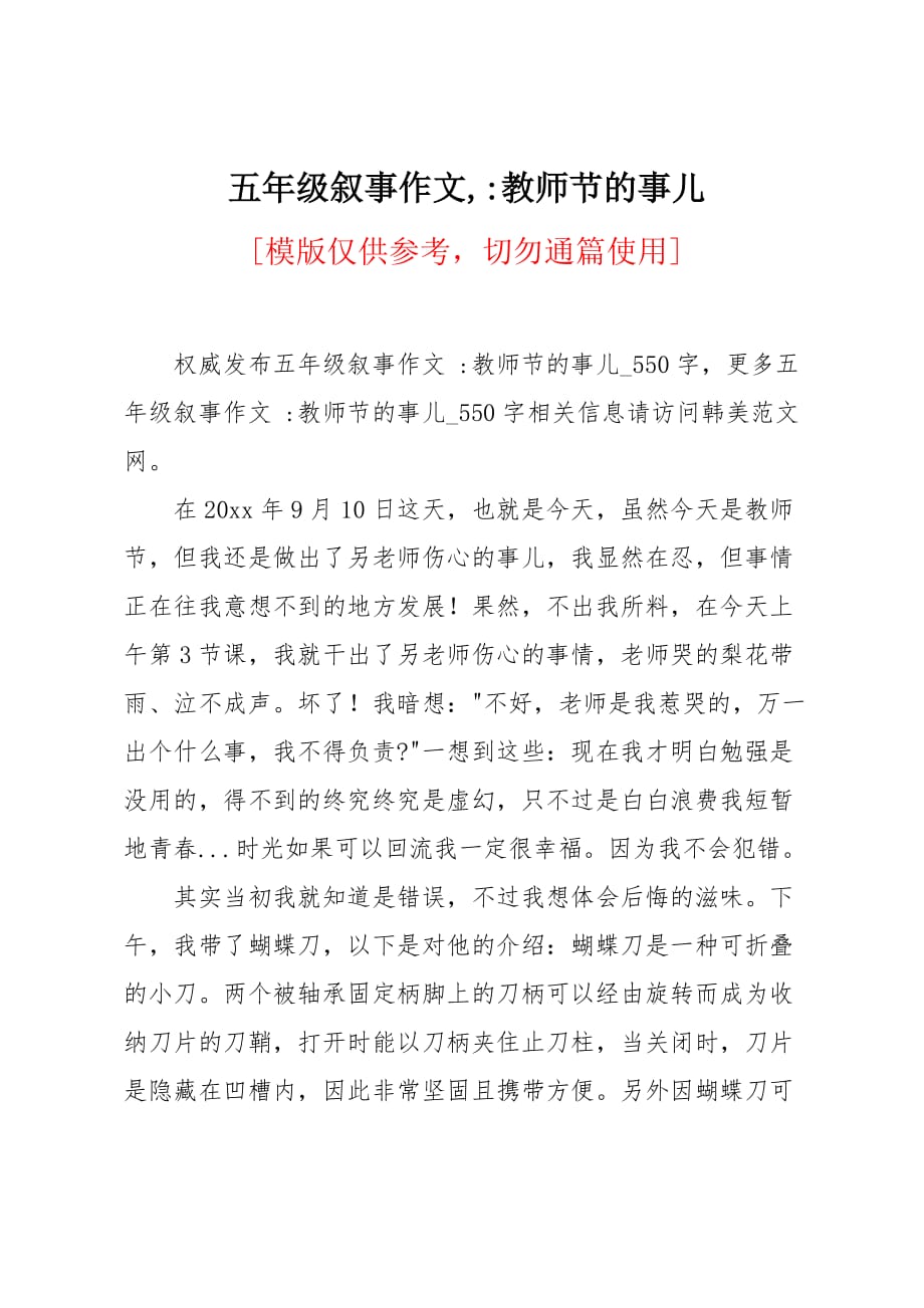 五年级叙事作文：教师节的事儿_第1页