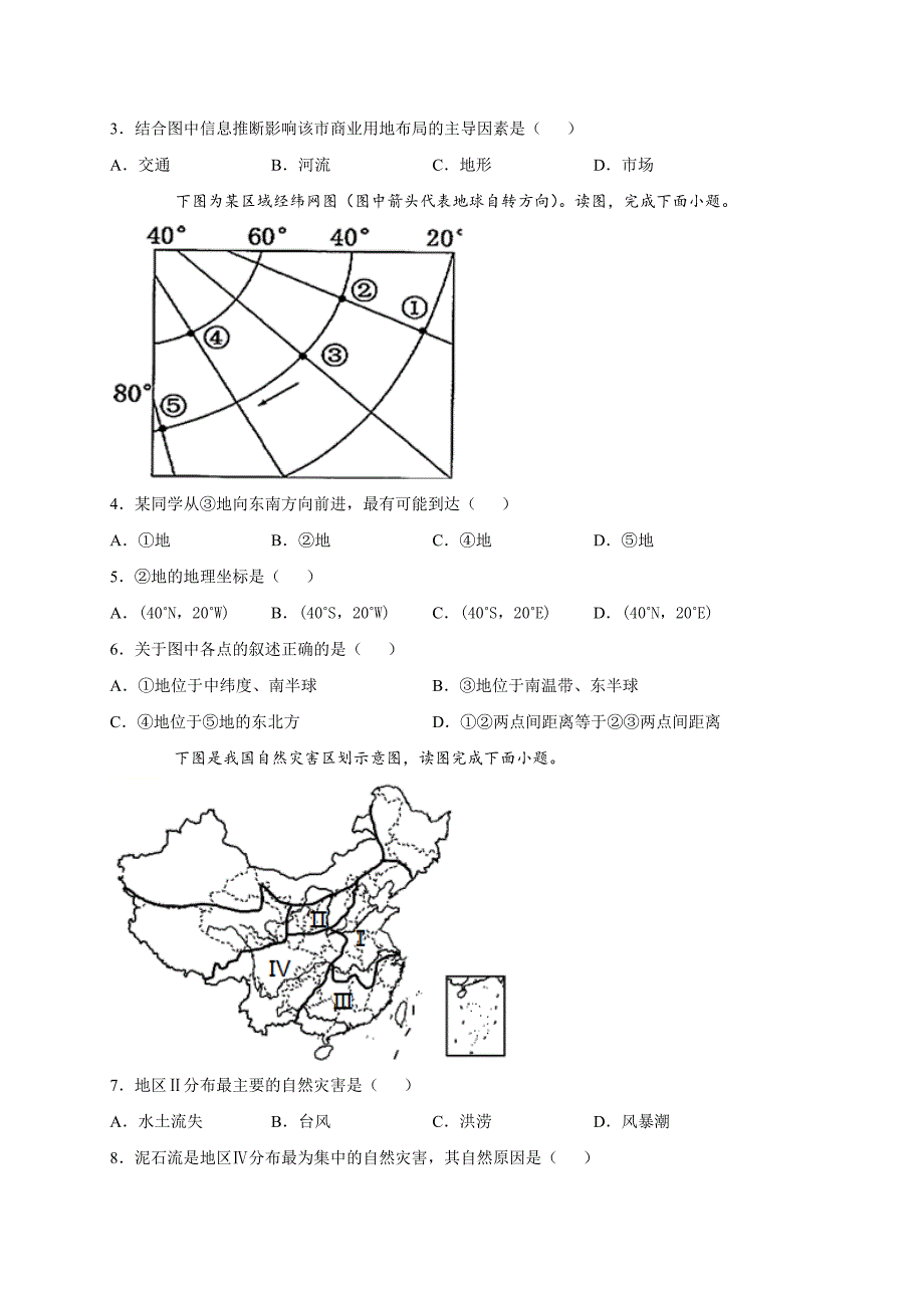 2021届江苏省新高考适应性考试地理复习模拟试题1Word版答案解析_第2页