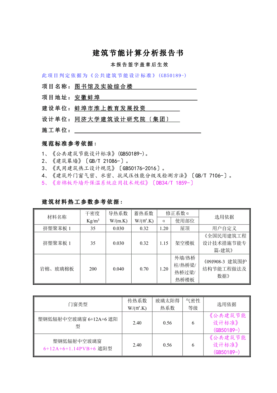 01公共建筑规定性指标计算报告书doc_第2页