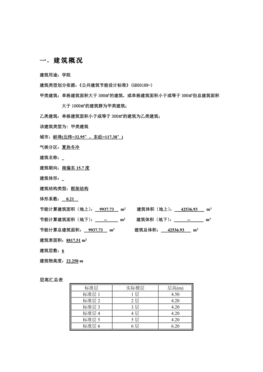 01公共建筑规定性指标计算报告书doc_第3页