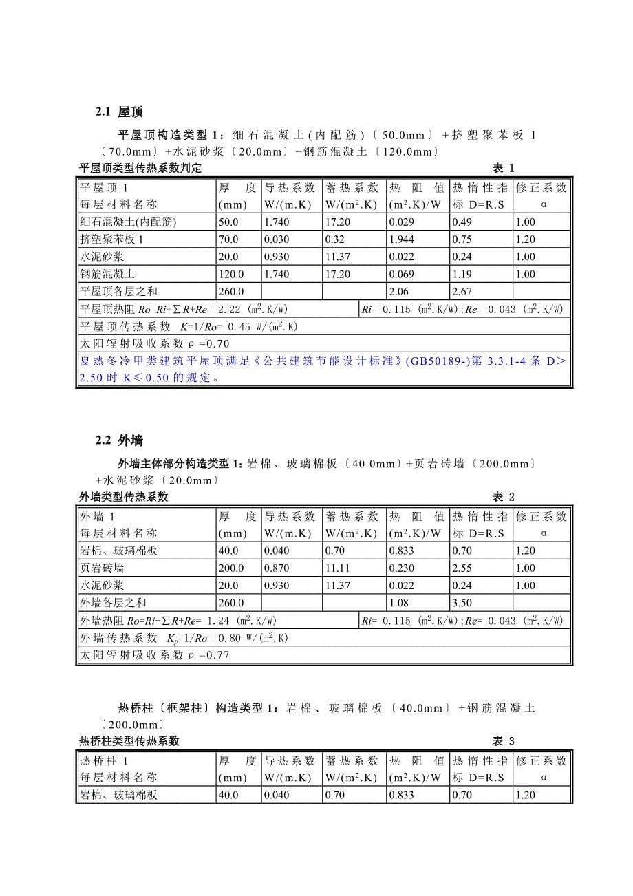 01公共建筑规定性指标计算报告书doc_第5页