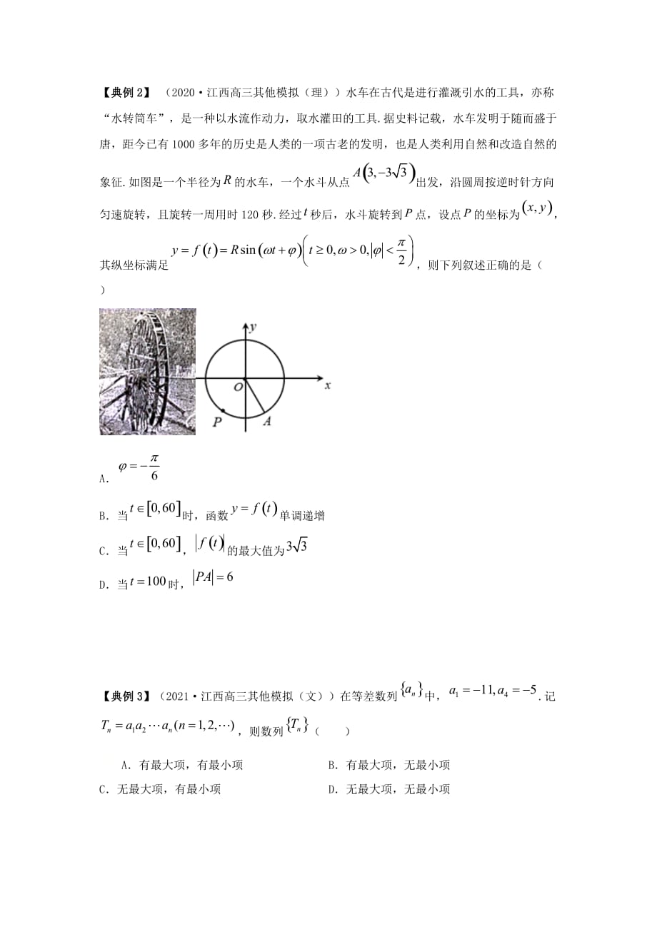 备战2021年高考数学解题方法专练01待定系数法（原卷版）_第2页