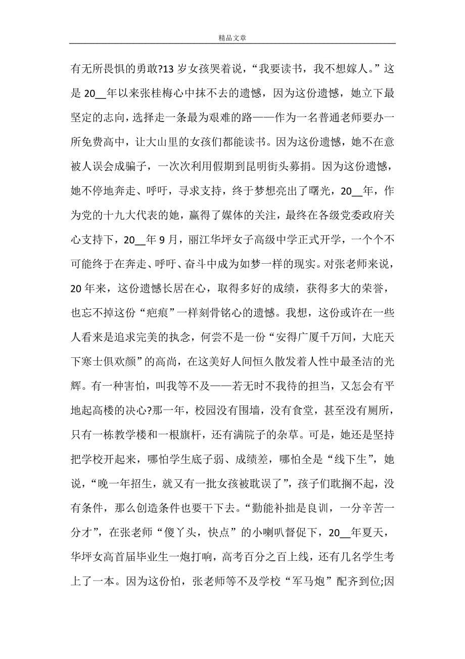 2021《感动中国》先进事迹心得体会观后感_第5页