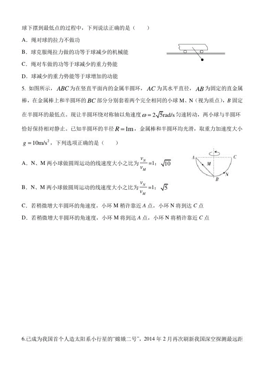 辽宁省2022年高考模拟预测物理试卷(8)(含答案)_第2页