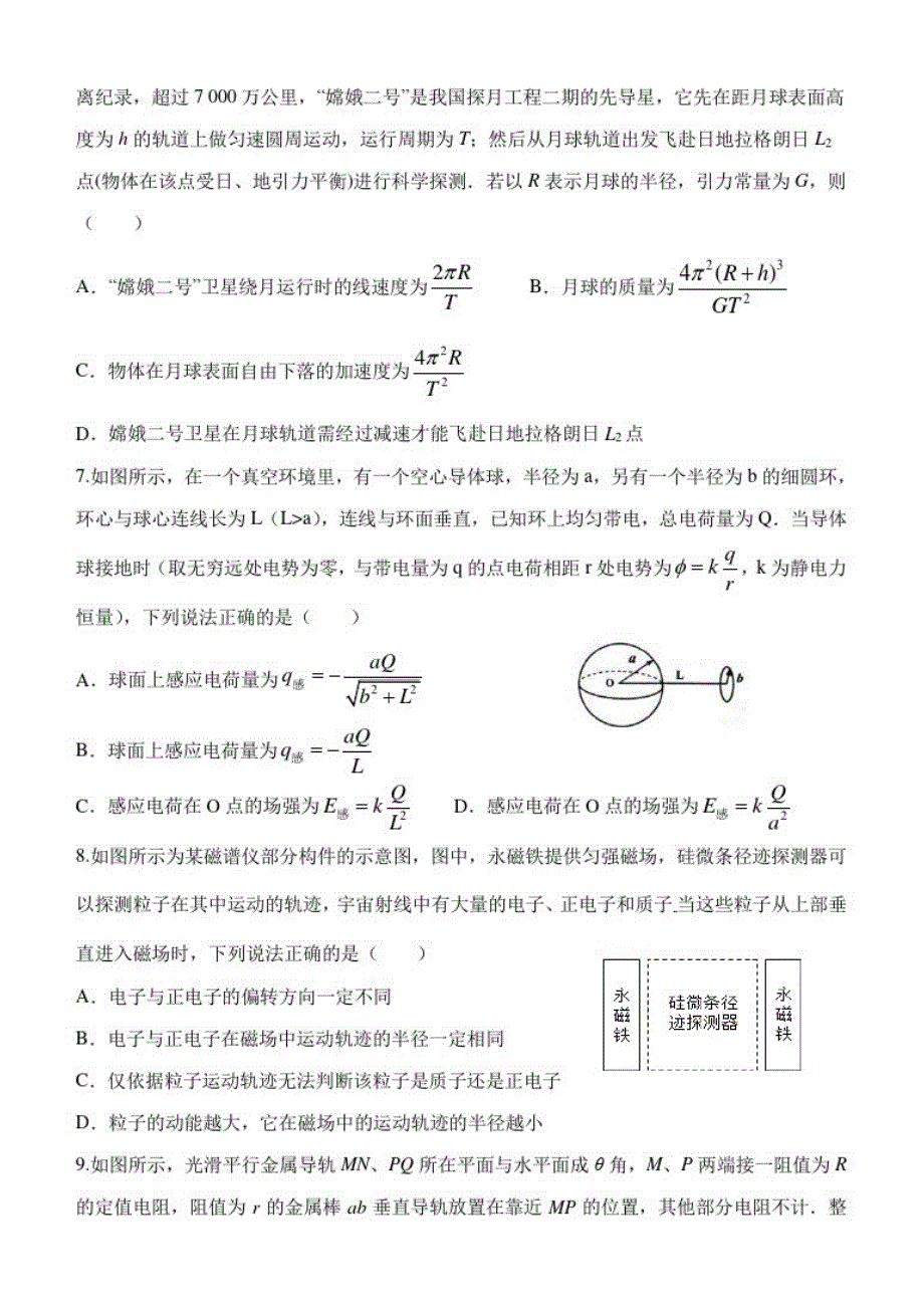 辽宁省2022年高考模拟预测物理试卷(8)(含答案)_第3页