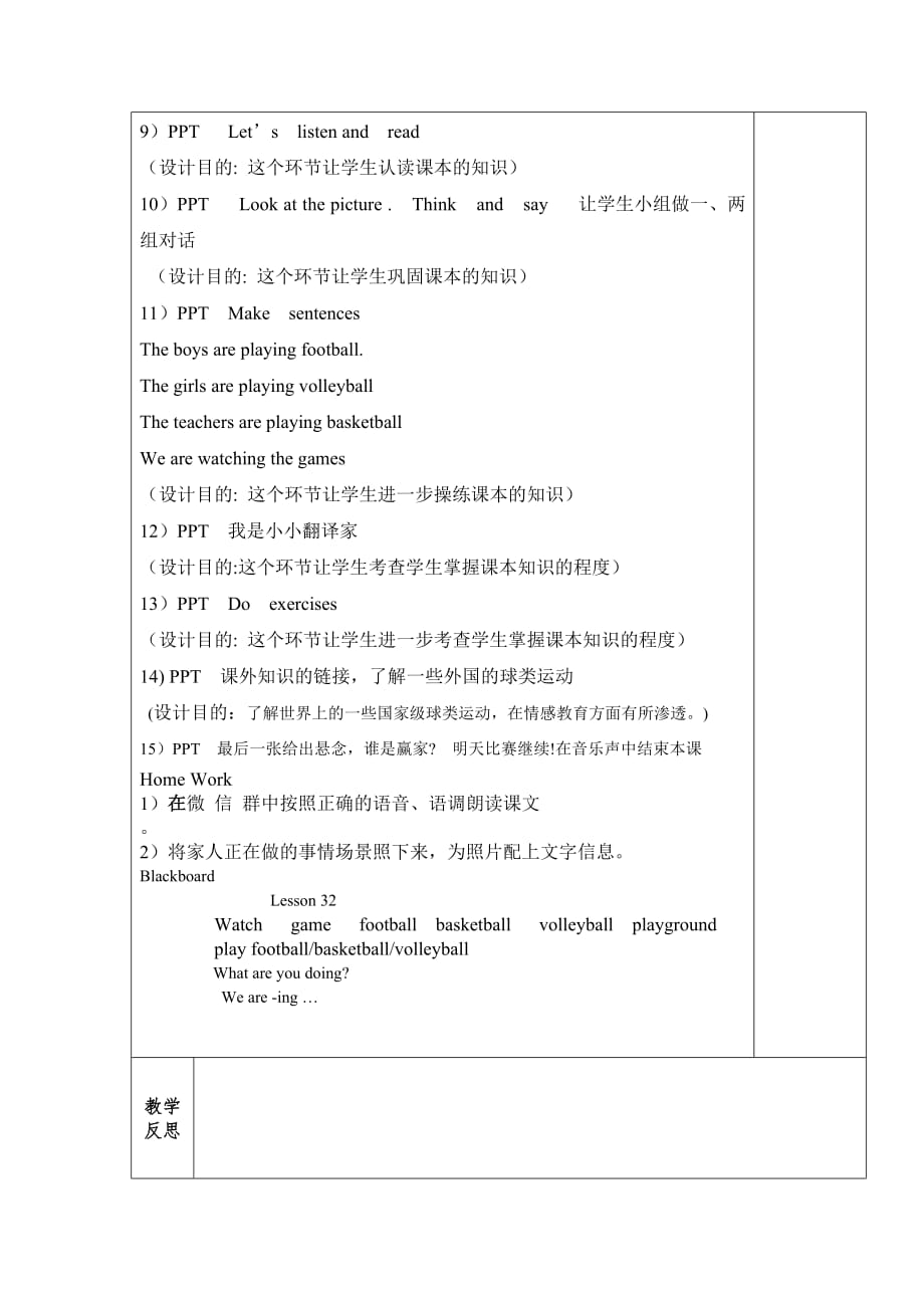 五年级下册英语学案-Unit6 We are watching the games.（Lesson32） (3)_第3页