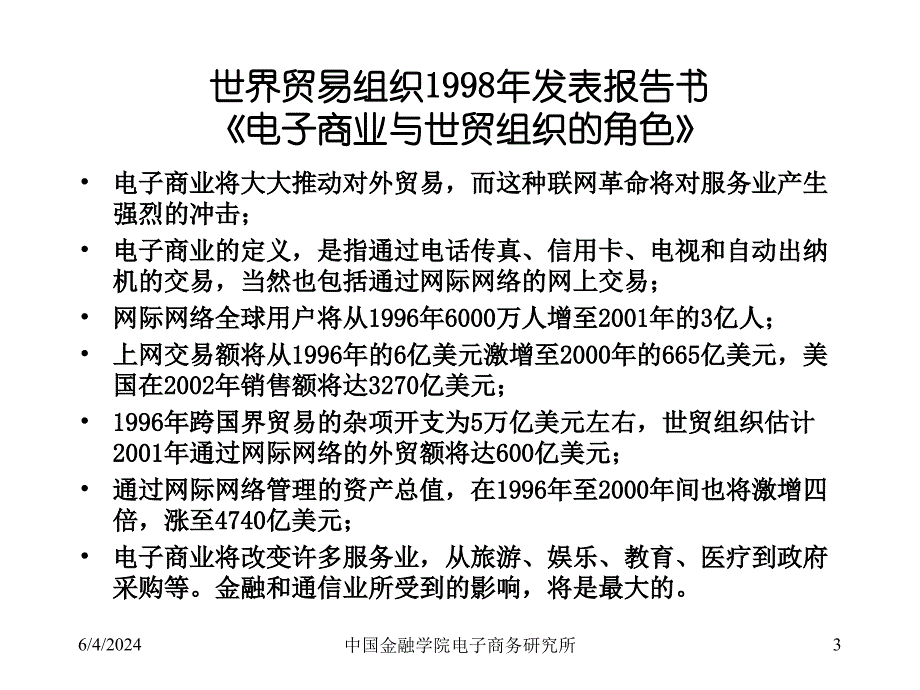 [精选]电子商务与金融_第3页