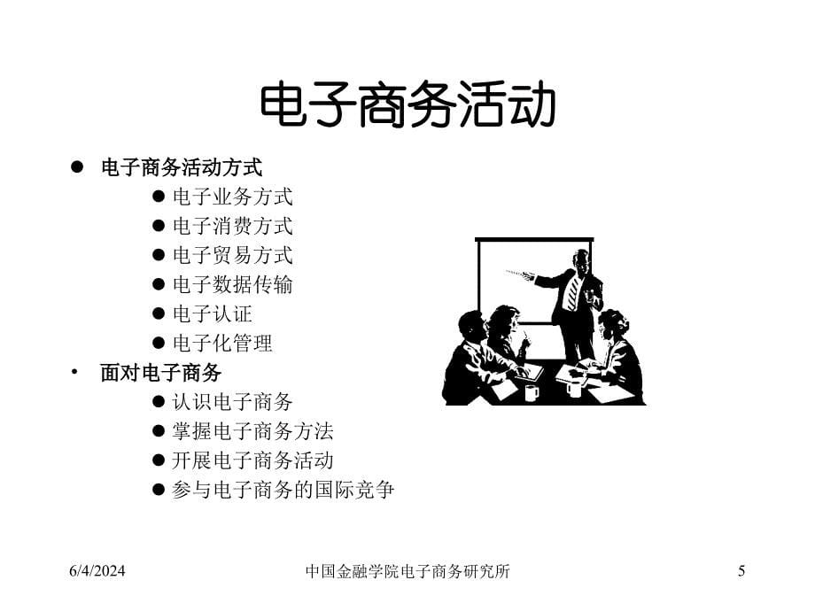 [精选]电子商务与金融_第5页