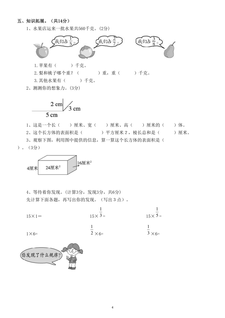 小学数学五年级下册《经典题型》专项练习（附参考答案）_第4页