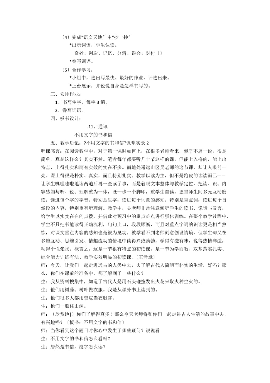 北师大版三年级上册《不用文字的书和信》课堂实录和教学反思推荐 - 三年级语文教案及教学反思_第3页