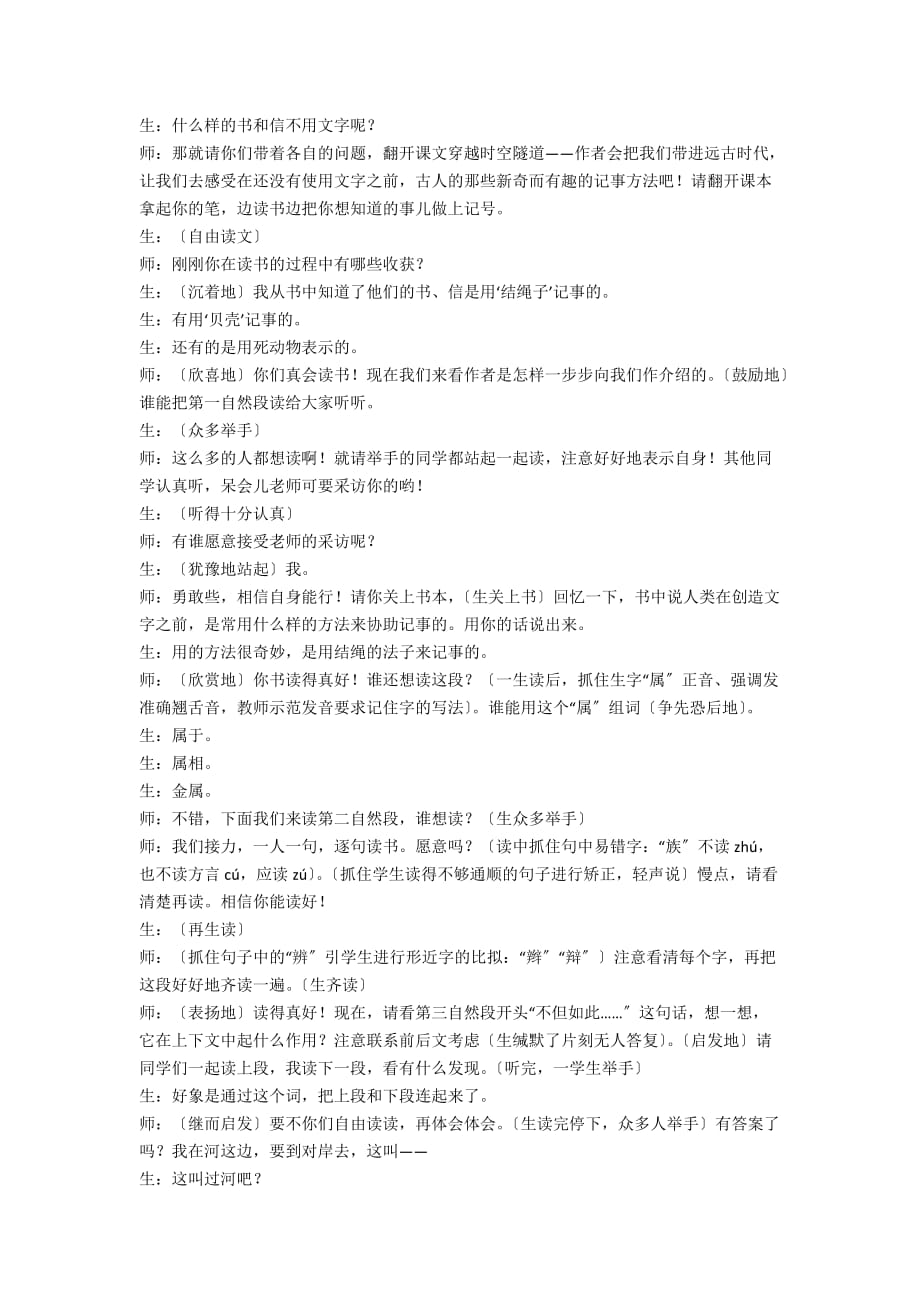 北师大版三年级上册《不用文字的书和信》课堂实录和教学反思推荐 - 三年级语文教案及教学反思_第4页