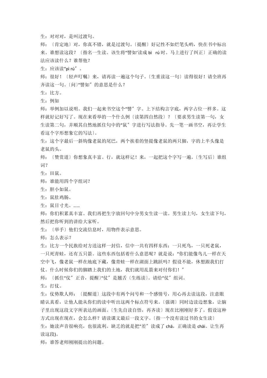 北师大版三年级上册《不用文字的书和信》课堂实录和教学反思推荐 - 三年级语文教案及教学反思_第5页