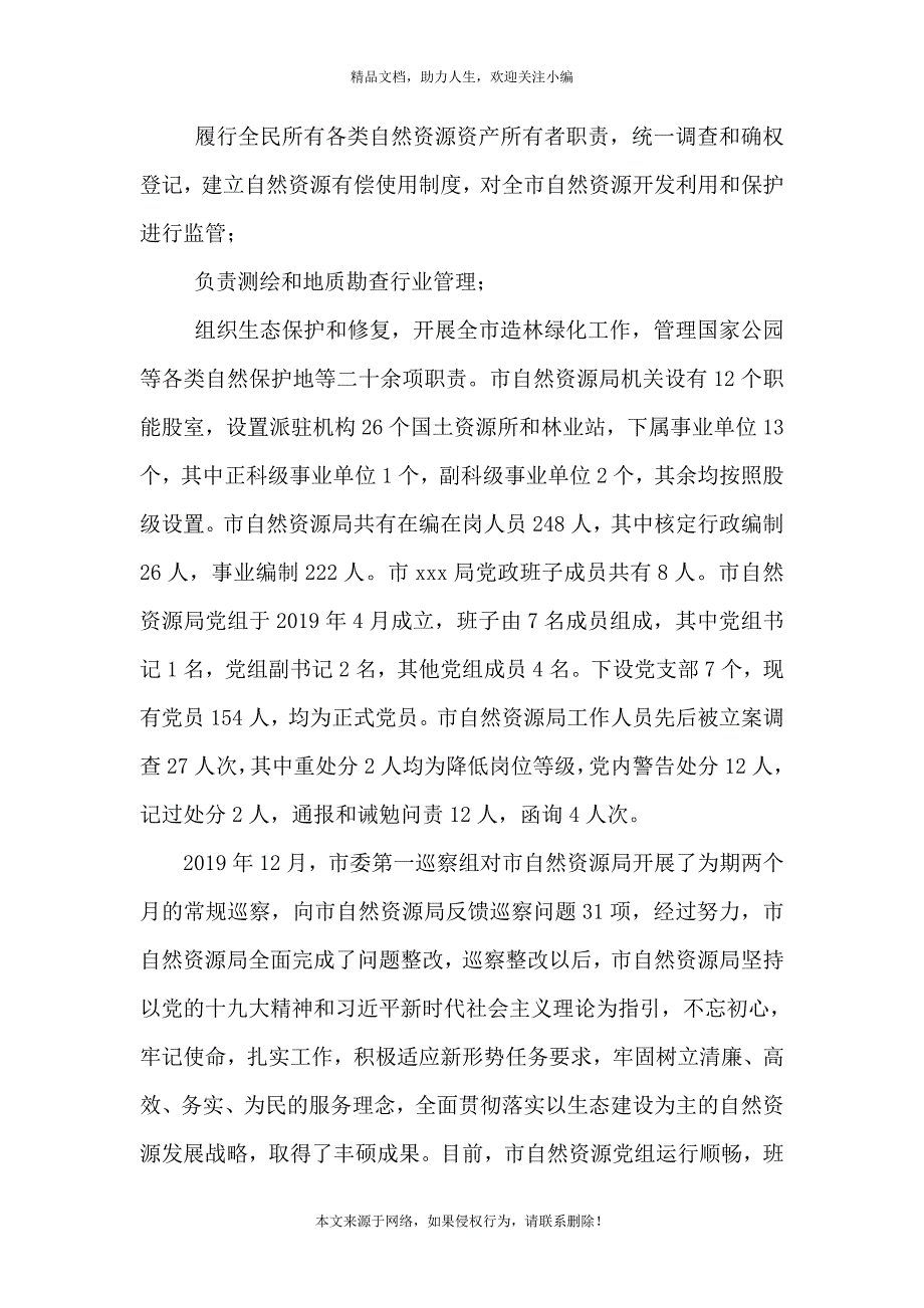 《某市局党组政治生态情况分析研判报告三篇》_第3页